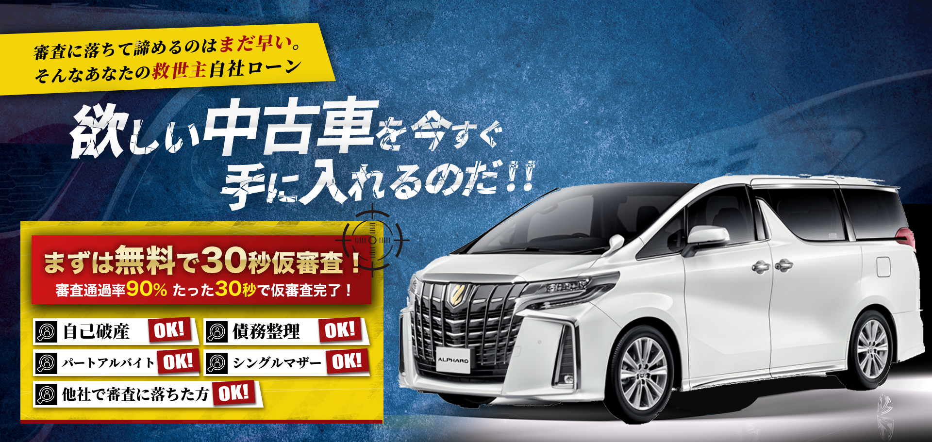 審査に落ちて諦めるのはまだ早い。そんなあなたの救世主自社ローン