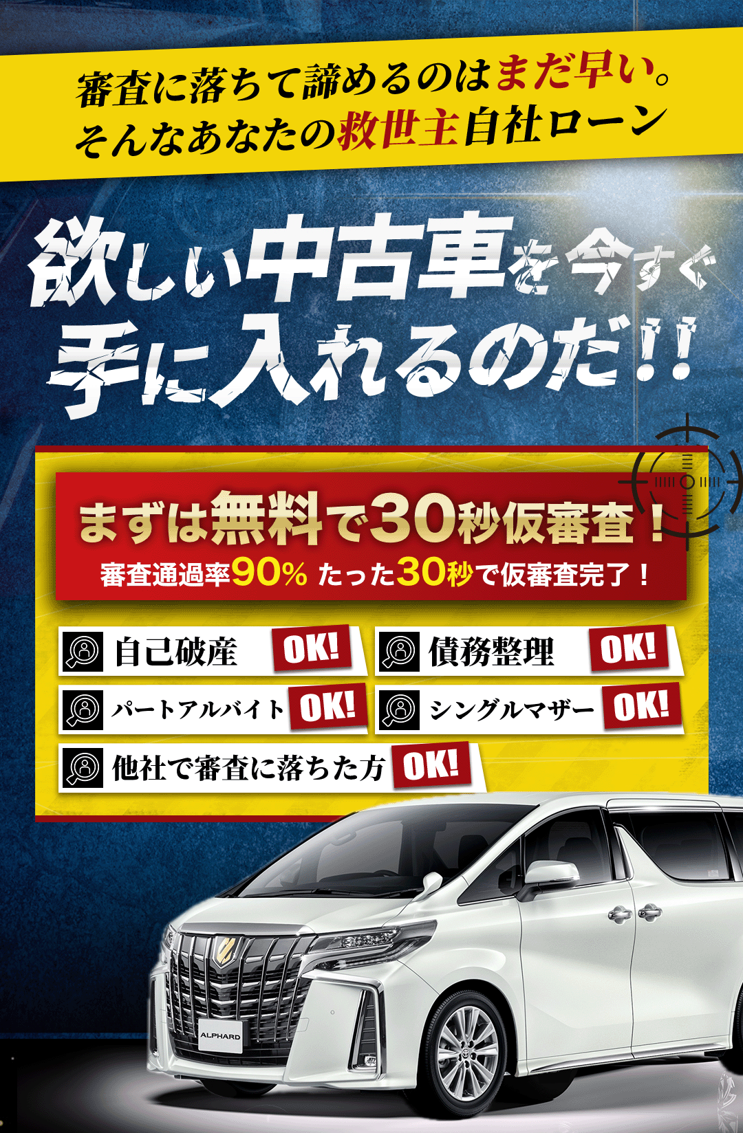 審査に落ちて諦めるのはまだ早い。そんなあなたの救世主自社ローン