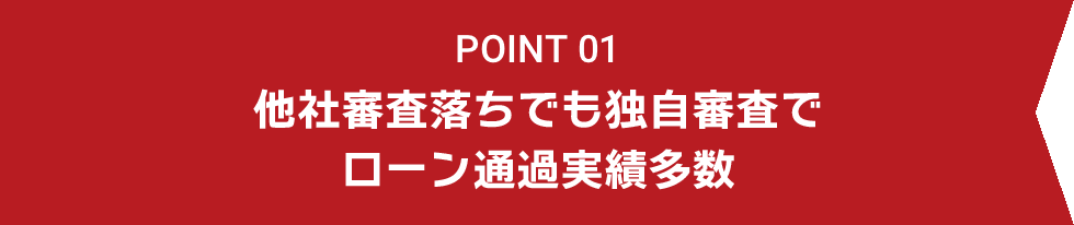 信用回復ローンは返済実績が残るから今後のローンの見通しが経つ