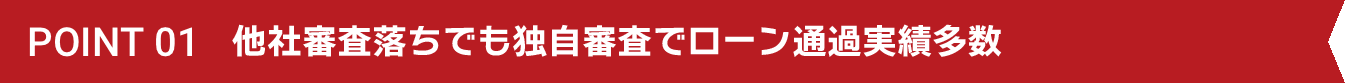 信用回復ローンは返済実績が残るから今後のローンの見通しが経つ